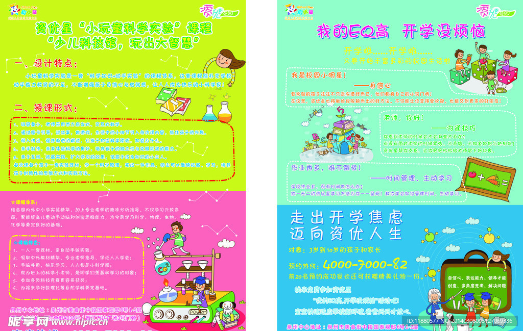 开学DM单宣传