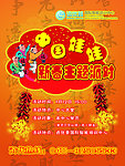 新春主题派对海报