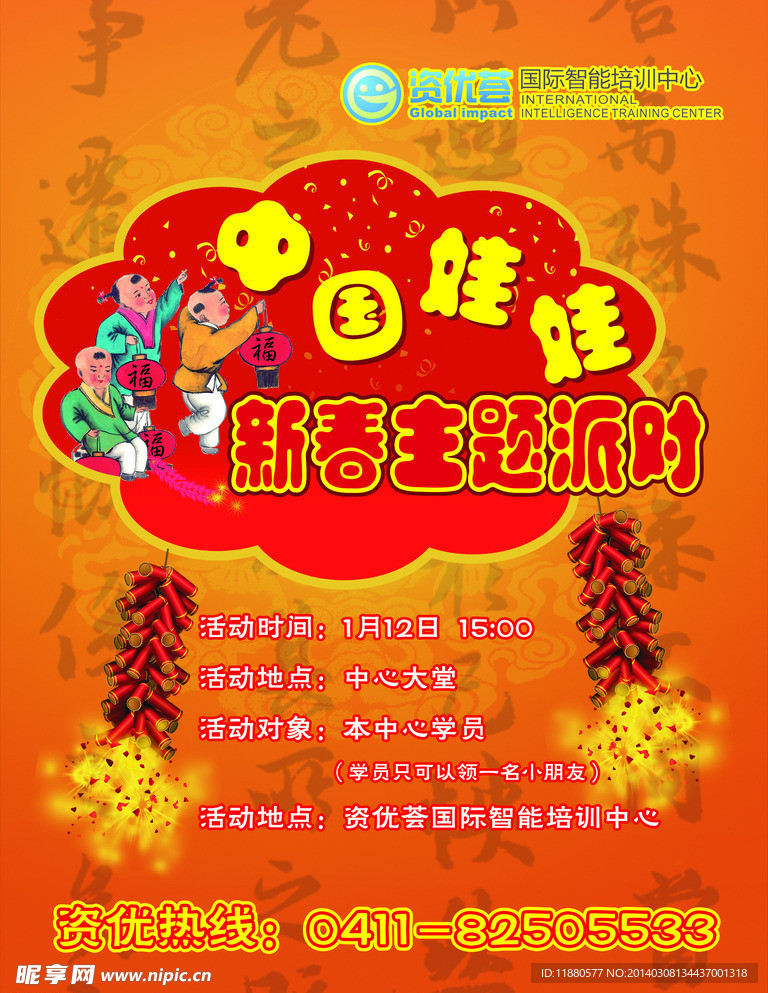 新春主题派对海报