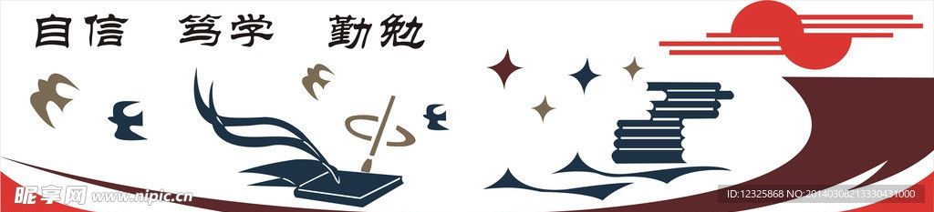 校园文化墙