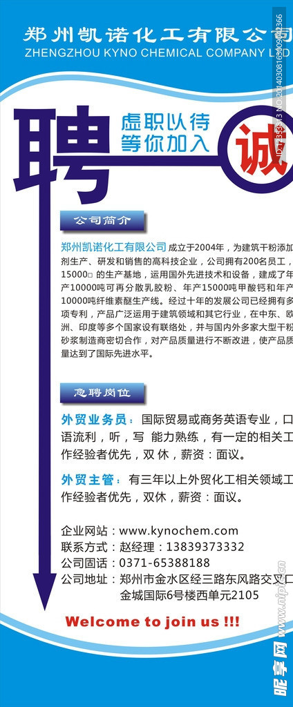 招聘展架