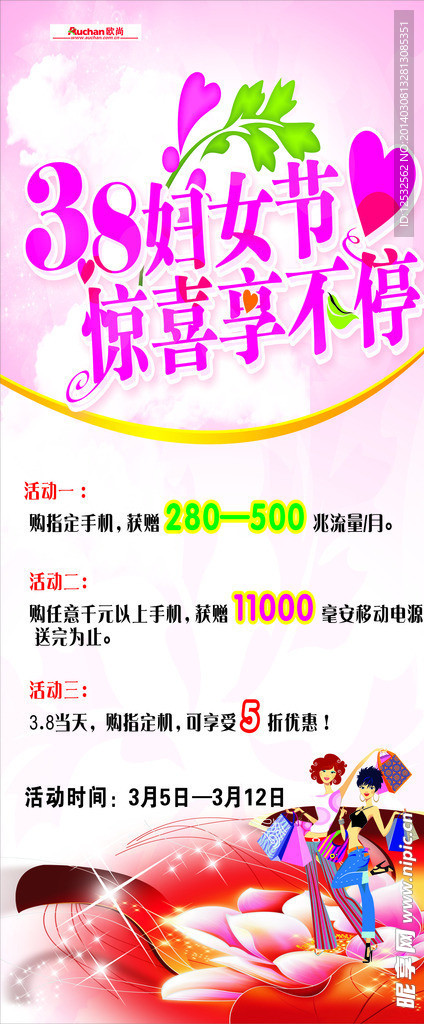 三八妇发节