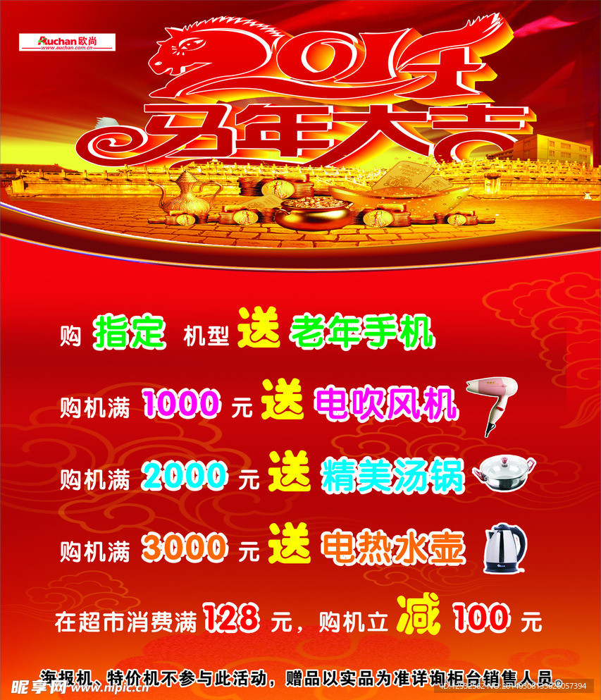 马年大吉