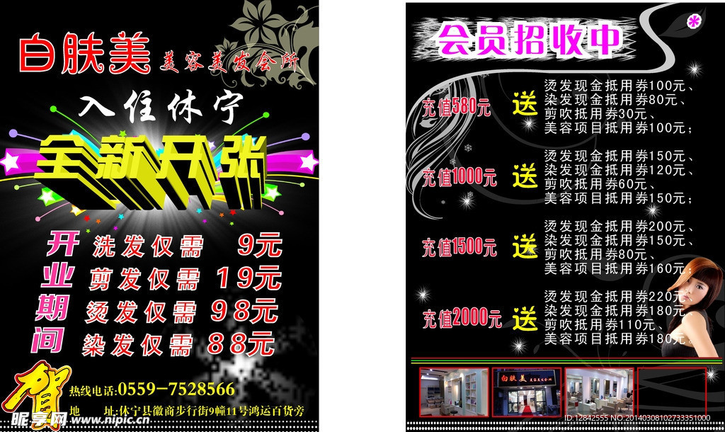 美发宣传单