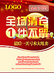 全场清仓