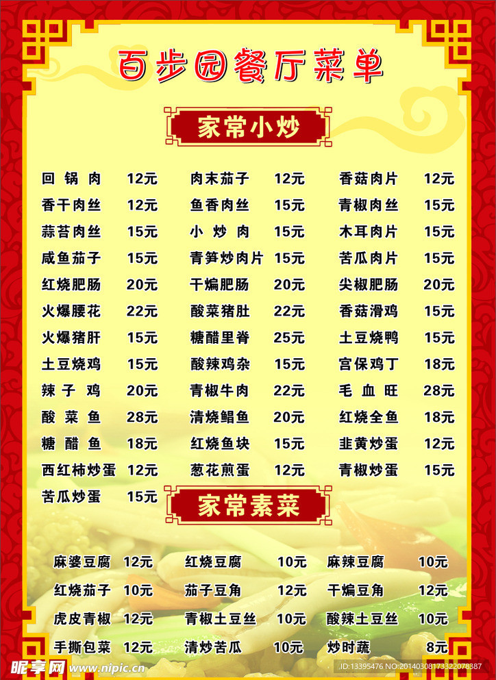 菜单