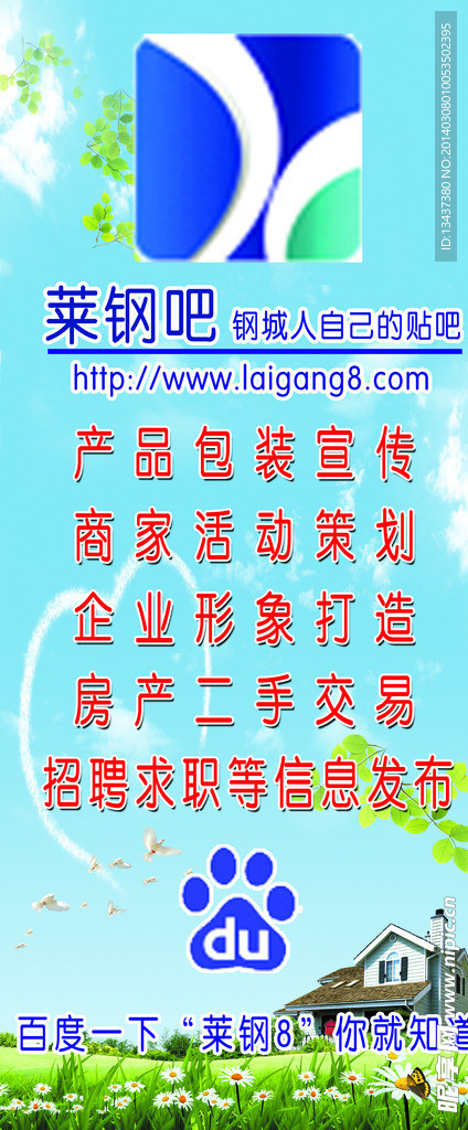 莱钢吧宣传