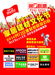 家具建材文化节
