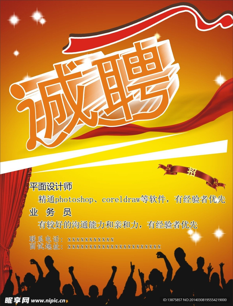 招聘