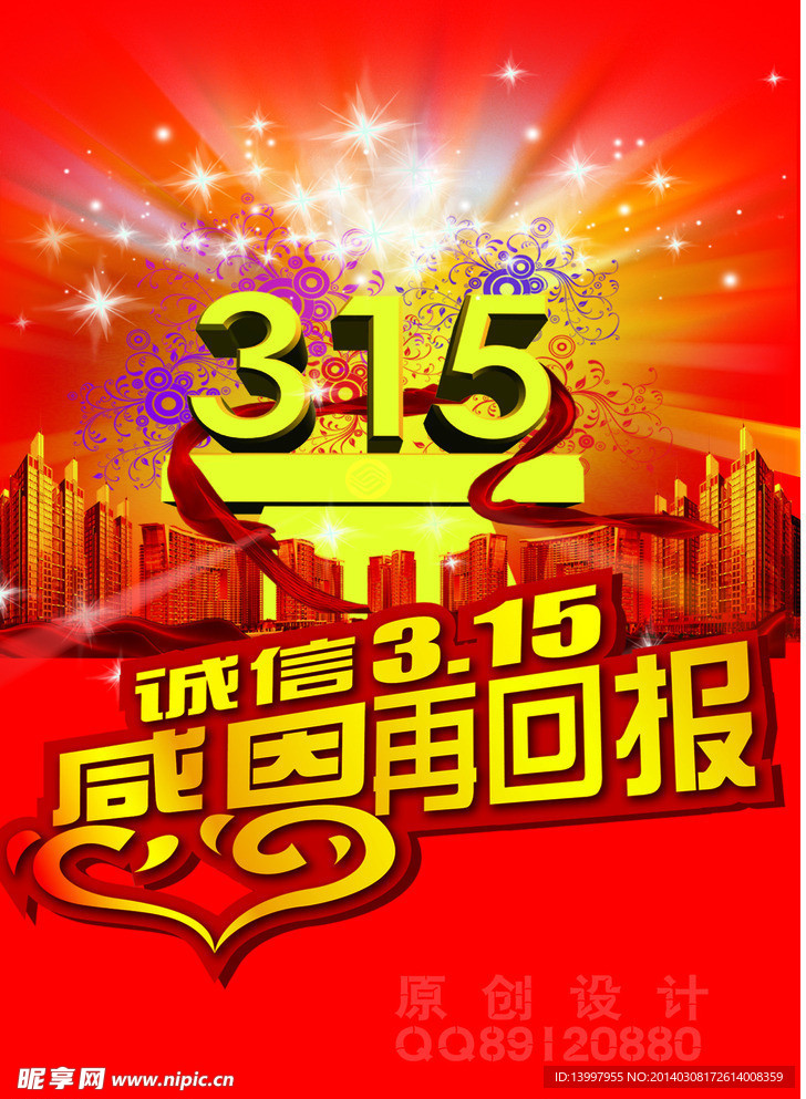 诚信315