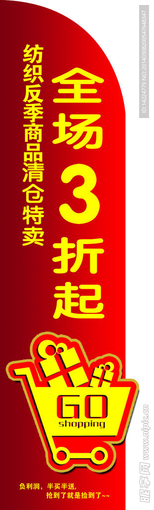 特卖打折