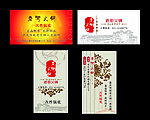 老街火锅店名片模板