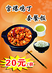 宫保鸡丁