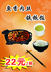 鱼香肉丝铁板饭