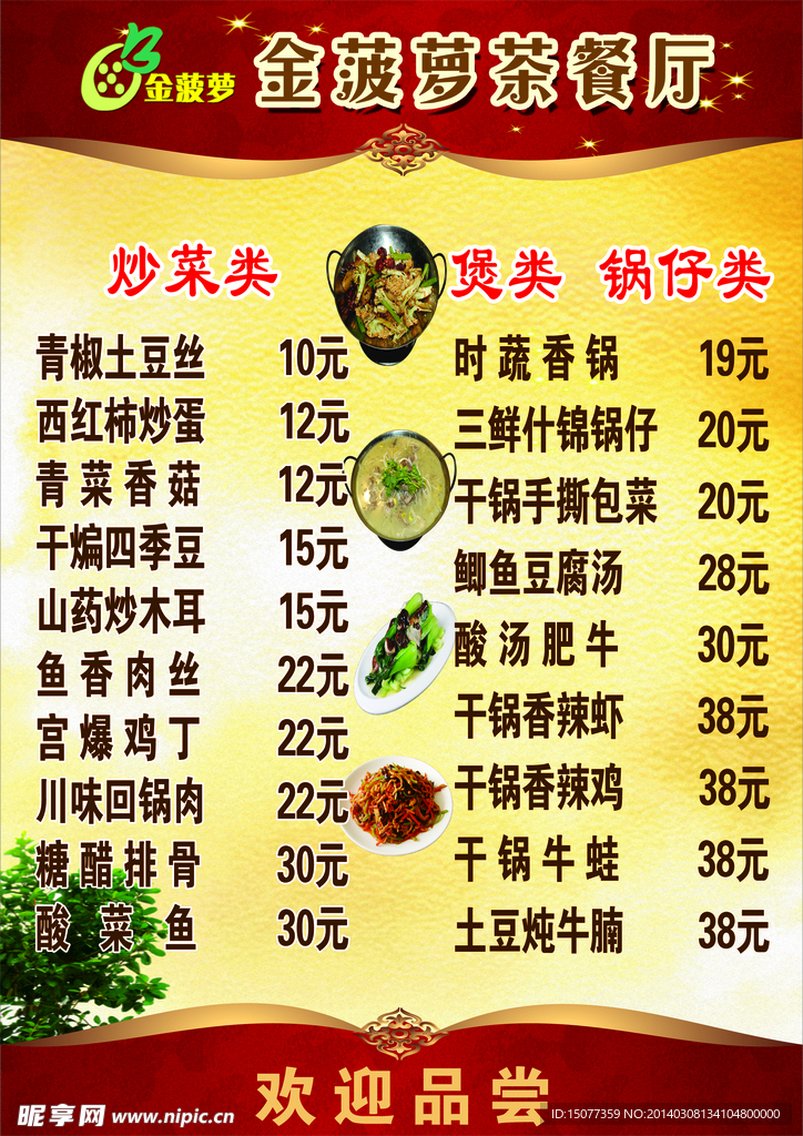 价目表