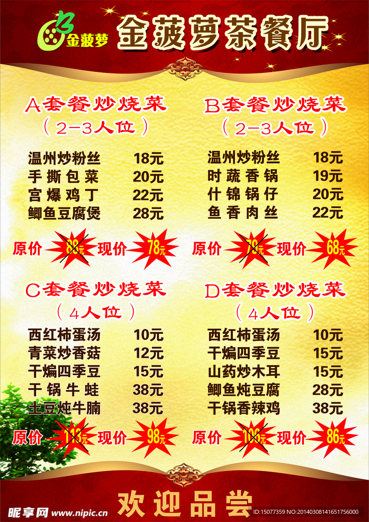 金菠萝