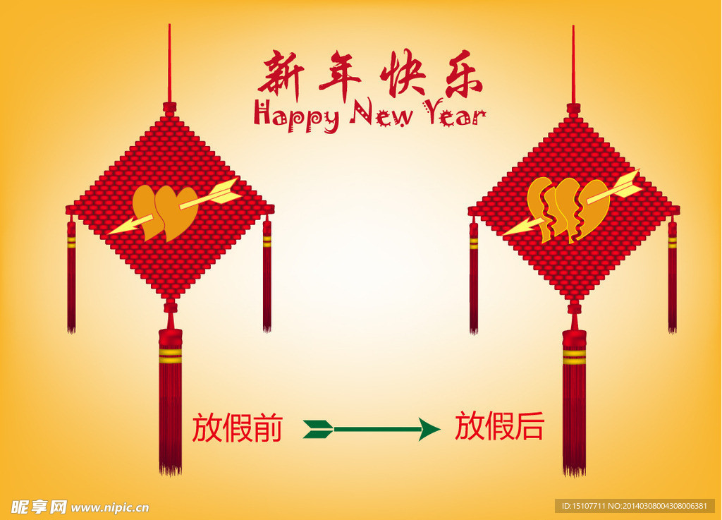 新年快乐