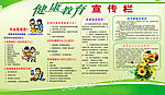 健康教育宣传栏