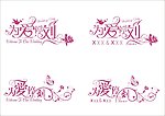 婚庆logo