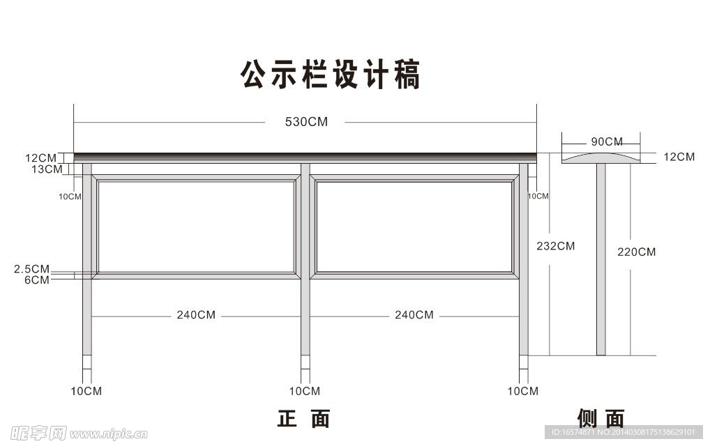 公示栏