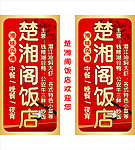 楚湘阁灯箱