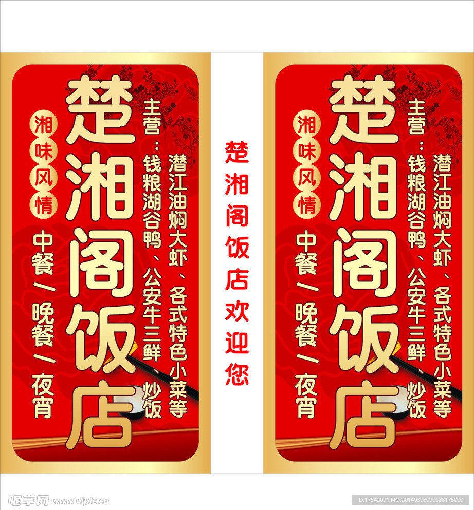 楚湘阁灯箱