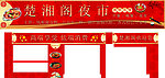楚湘阁门面