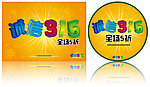 诚信315