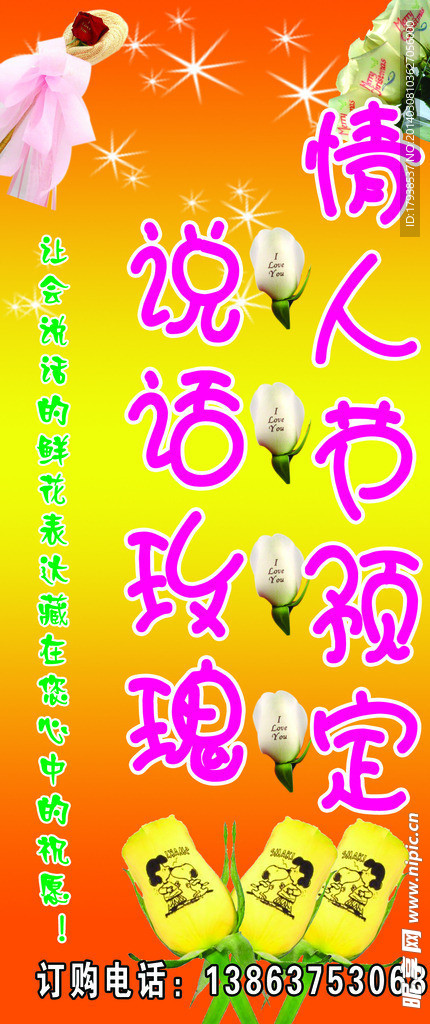 情人节预定说话玫瑰