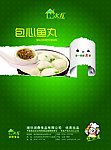 包心鱼丸海报