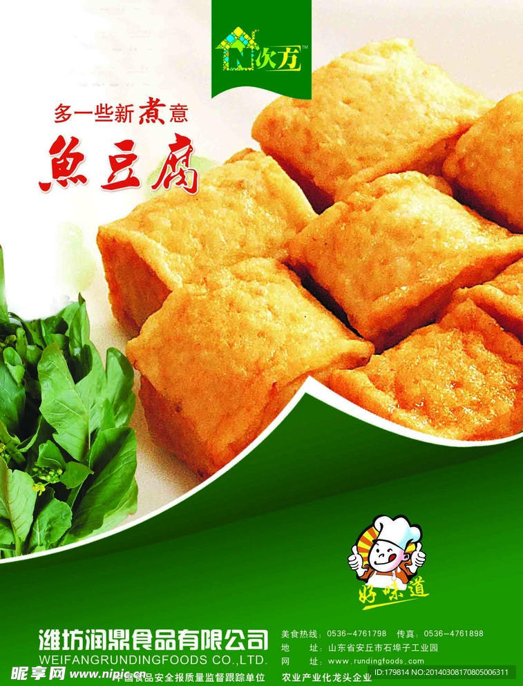 鱼豆腐海报设计