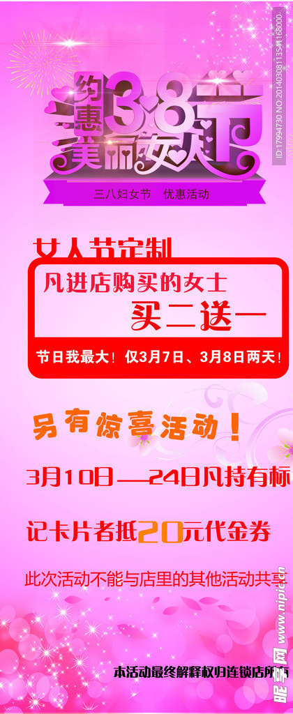 38节活动海报