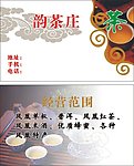 茶名片