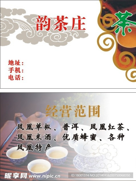 茶名片