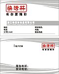 快活林名片