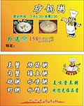 砂锅粥名片