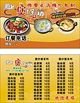 煲仔坊名片