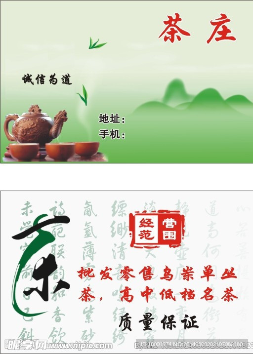 茶名片