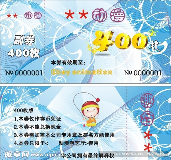 现金券