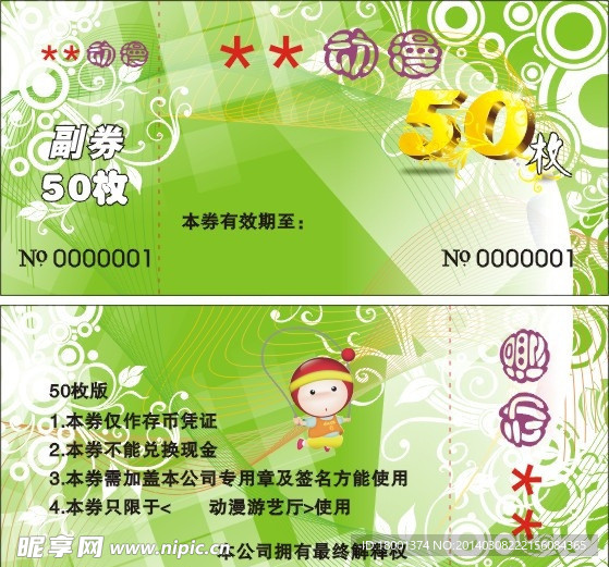 现金券