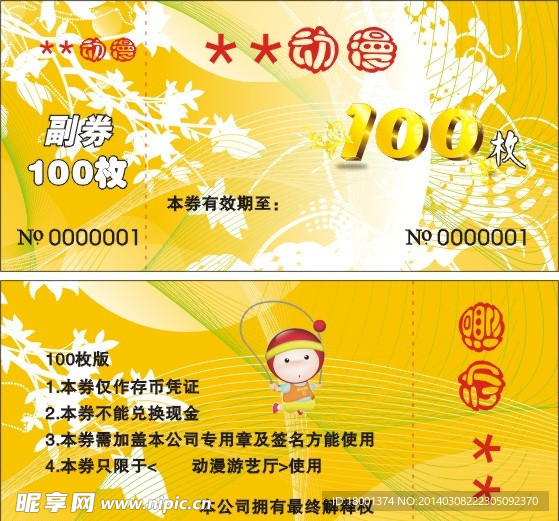 现金券
