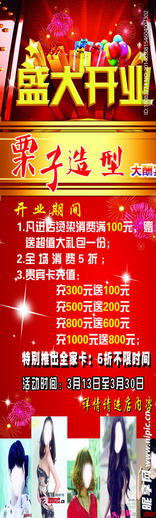 盛大开业