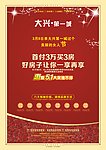 房地产海报