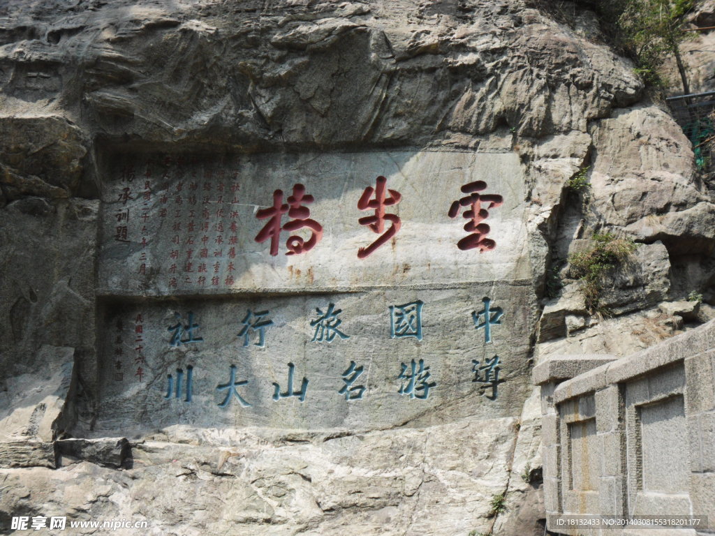 泰山石刻