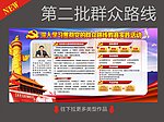 党的群众路线