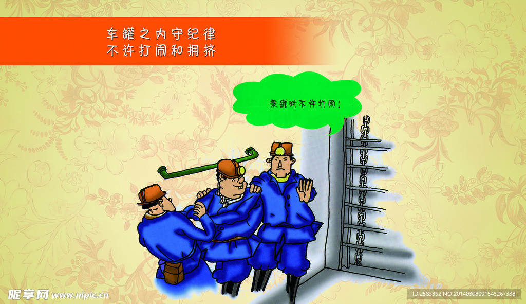 煤矿安全生产漫画
