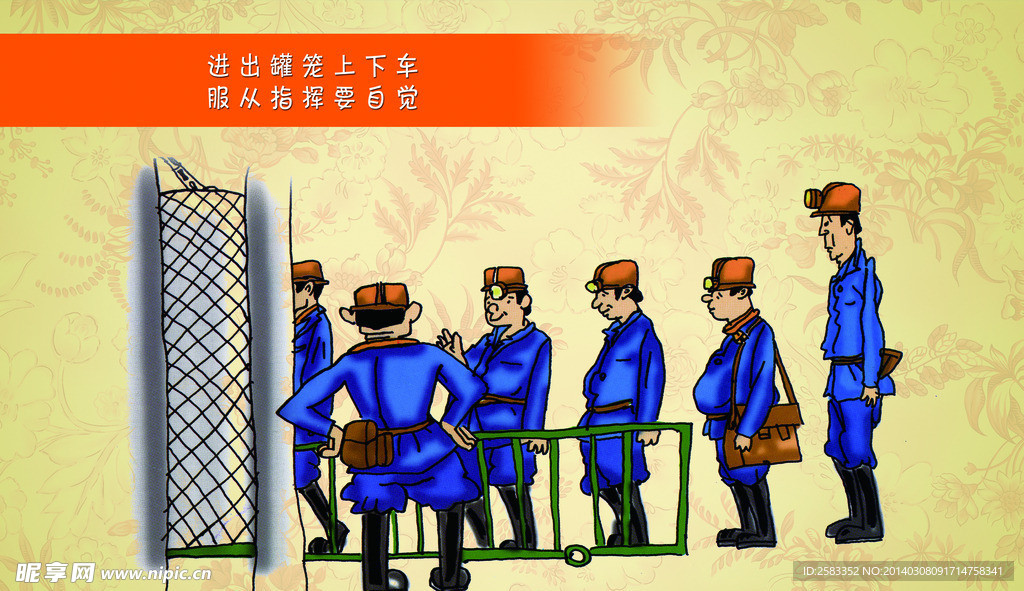 煤矿安全生产漫画