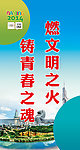 青奥会宣传