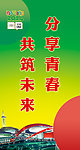 青奥会宣传