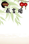 道德讲堂 感言墙模板
